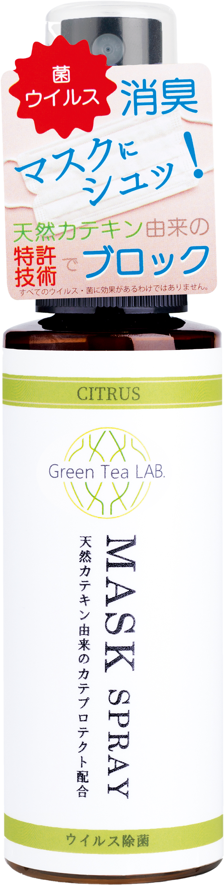 Green Tea LAB | MASK SPRAY | Anti-bacterial/Anti-viral